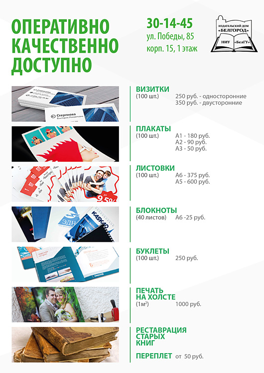 События НИУ «БелГУ» оформление дипломных работ