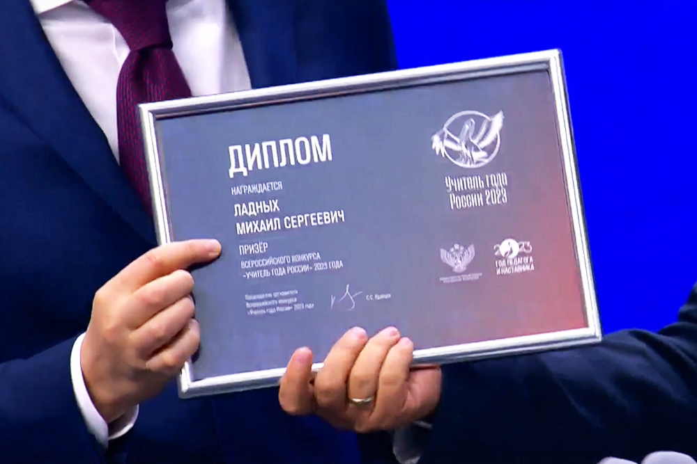 Выпускник НИУ «БелГУ» – призёр конкурса «Учитель года России – 2023»