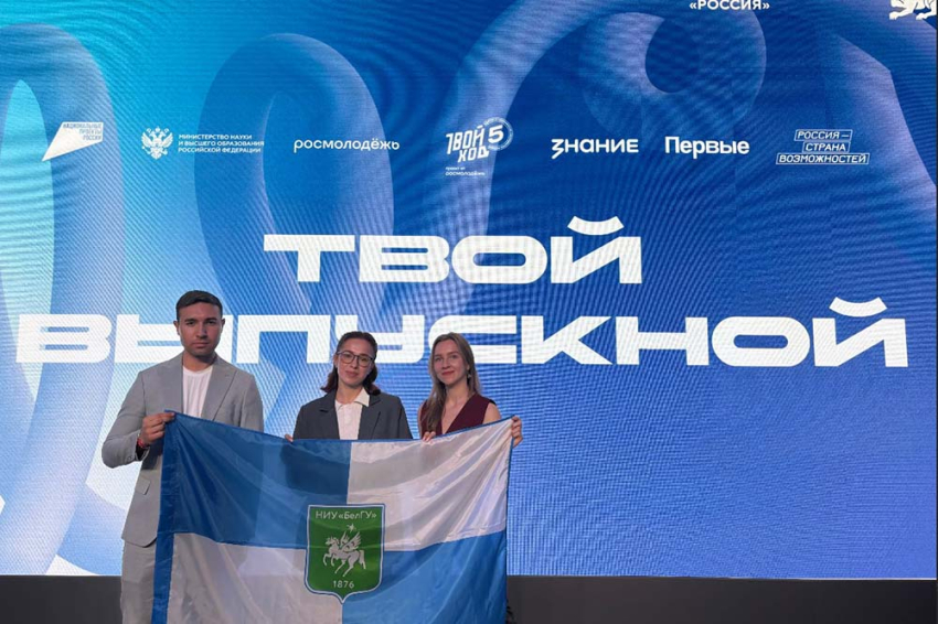События НИУ «БелГУ» представители ниу «белгу» стали участниками всероссийского студенческого выпускного