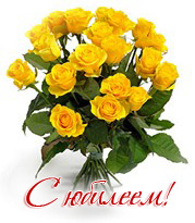 Коллектив БелГУ поздравляет с юбилеем Надежду Васильевну Чугунову