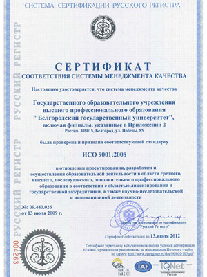 События НИУ «БелГУ» образование со знаком качества