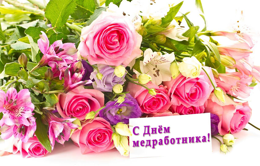 Поздравления НИУ «БелГУ» С Днем медицинского работника!