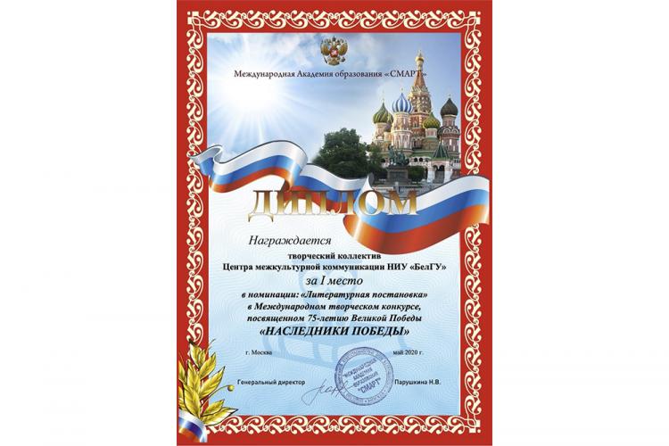 События НИУ «БелГУ» студенты ниу «белгу» - победители международного конкурса