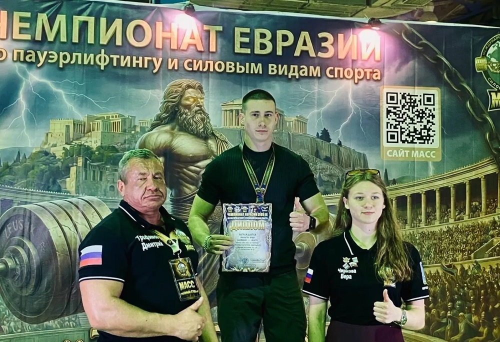 Студент НИУ «БелГУ» стал победителем чемпионата Евразии по пауэрлифтингу и силовым видам спорта