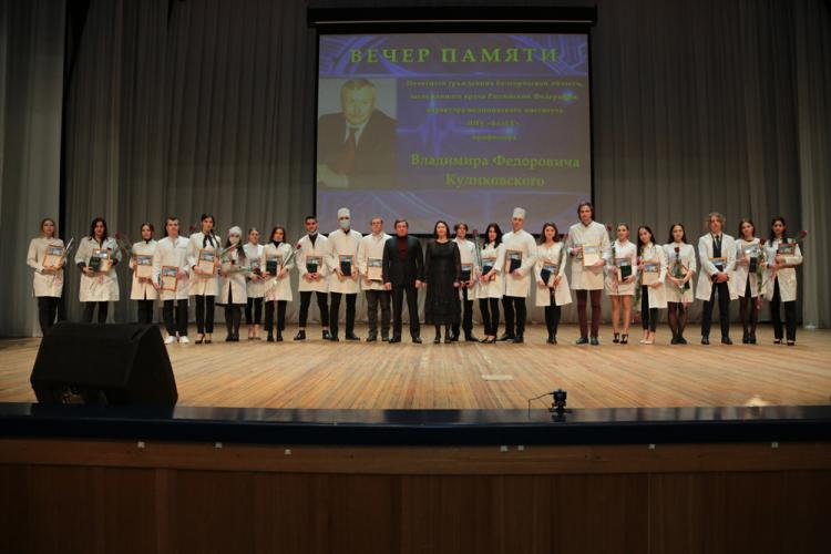 События НИУ «БелГУ» вечер памяти доктора куликовского