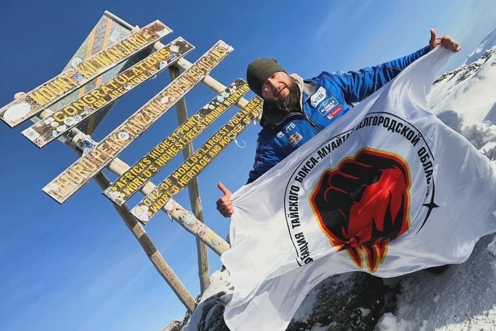 Магистрант НИУ «БелГУ» покорил вершину Килиманджаро