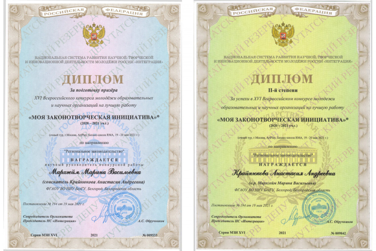 События НИУ «БелГУ» законодательные инициативы студентов – в числе лучших на всероссийском конкурсе 