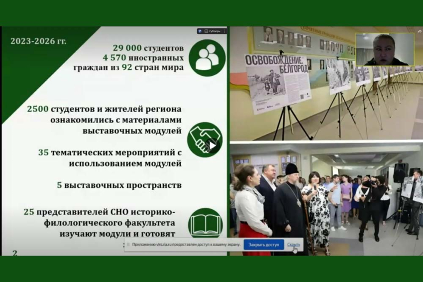 События НИУ «БелГУ» ниу «белгу» принял участие в пресс-конференции, посвящённой защите исторической правды
