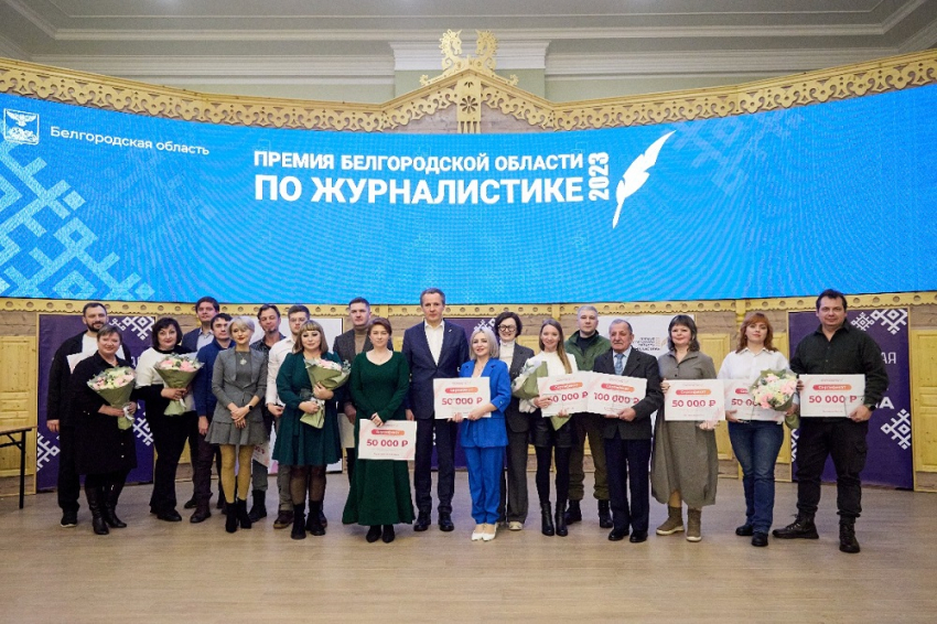 События НИУ «БелГУ» студенты и выпускники ниу «белгу» удостоены премий белгородской области по журналистике