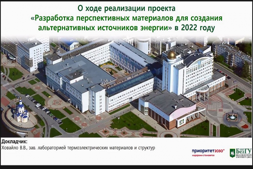 События НИУ «БелГУ» участники стратпроекта «наука xxi века» отчитались о результатах работы за первое полугодие