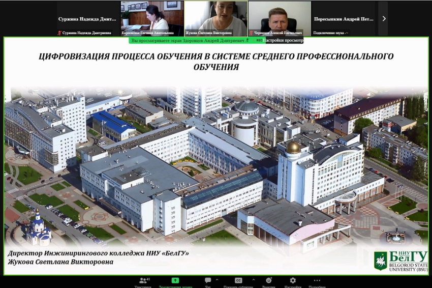 События НИУ «БелГУ» в ниу «белгу» цифровизируют среднее профессиональное образование 