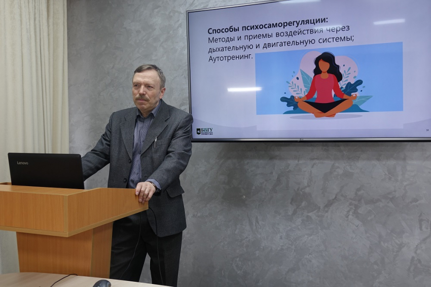 События НИУ «БелГУ» психотерапия педагогической деятельности поможет избежать профессионального выгорания