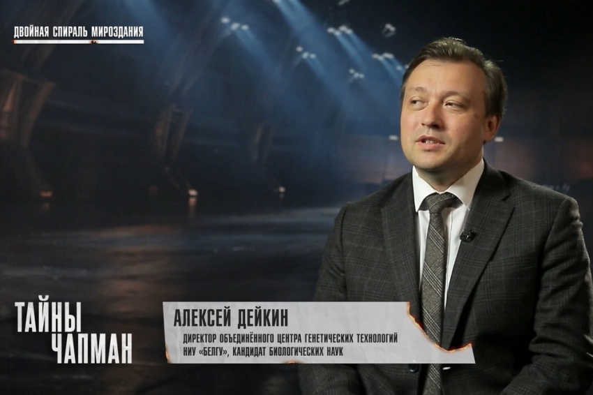 События НИУ «БелГУ» учёный ниу «белгу» выступил в эфире передачи о генетике