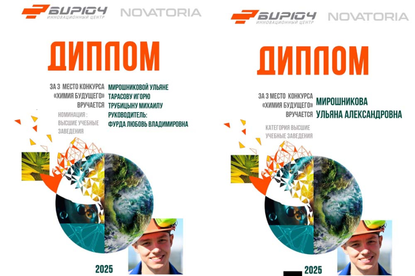 События НИУ «БелГУ» студентка ниу «белгу» заняла третье место в конкурсе «химия будущего»