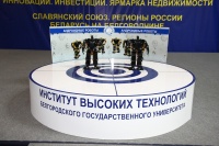 НИУ «БелГУ» примет участие в Международном форуме «Открытые инновации»