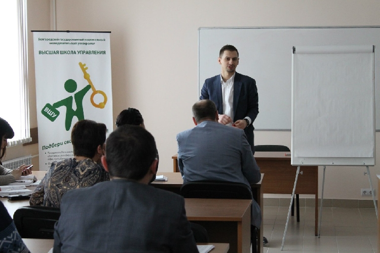 События НИУ «БелГУ» управленцы поделились опытом