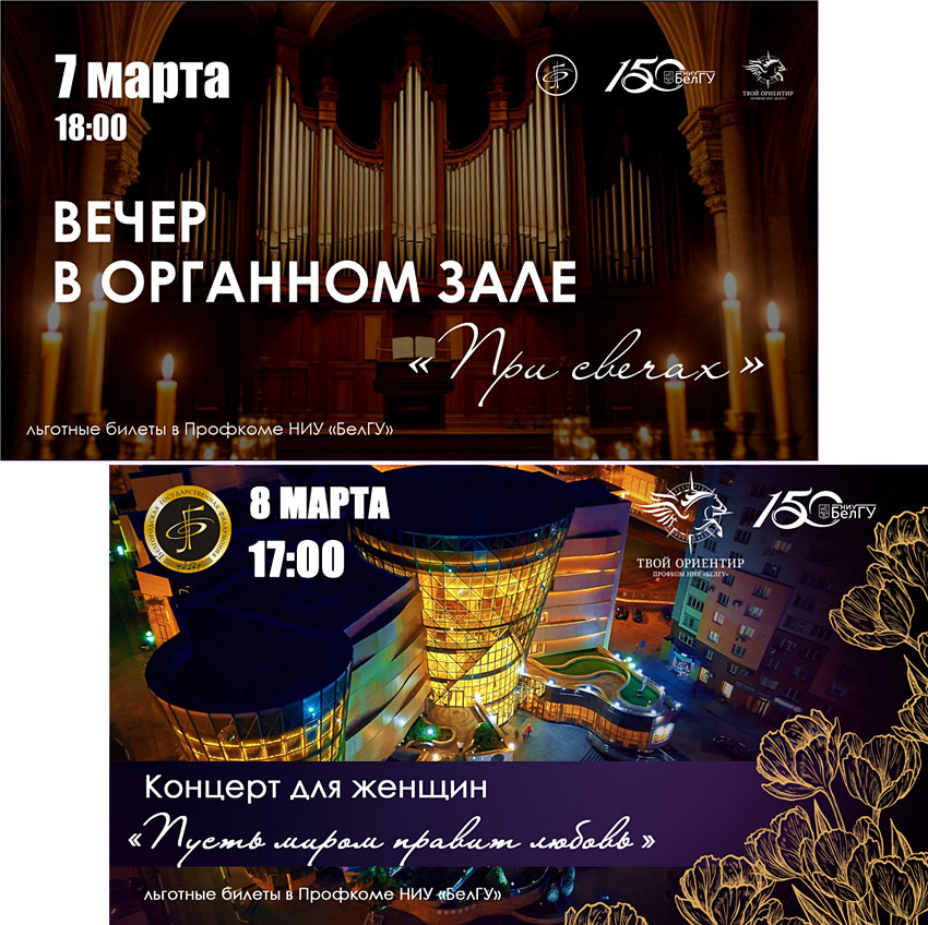 Объявления НИУ «БелГУ» афиша профкома: март