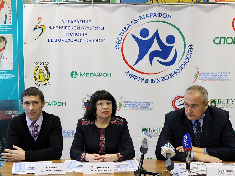 События НИУ «БелГУ» ниу «белгу» примет фестиваль-марафон «мир равных возможностей»