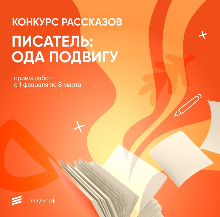 Объявления НИУ «БелГУ» «писатель: ода подвигу»