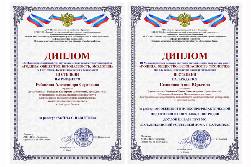 События НИУ «БелГУ» обучающиеся медколледжа ниу «белгу» стали призёрами международного конкурса