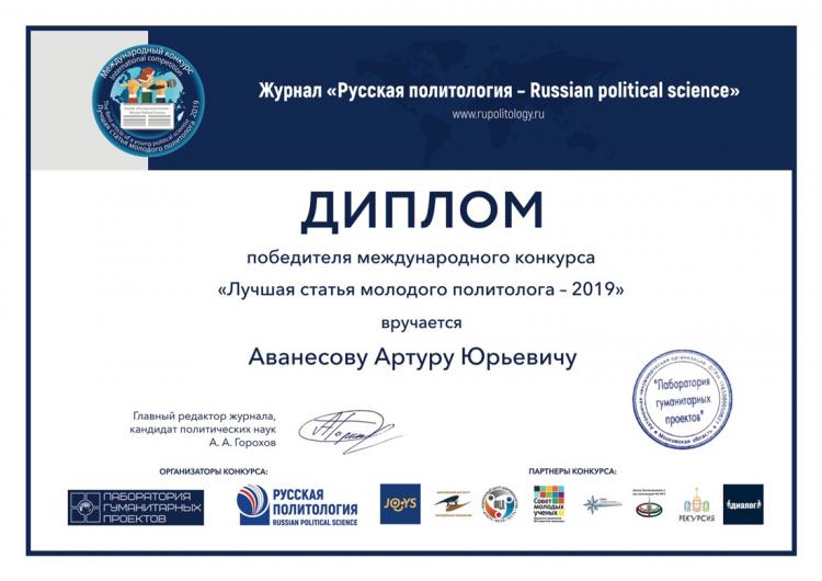 События НИУ «БелГУ» студент ниу «белгу» стал победителем научного конкурса для молодых политологов 