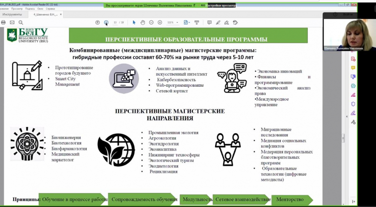 События НИУ «БелГУ» намечены задачи по развитию международного образования в ниу «белгу»