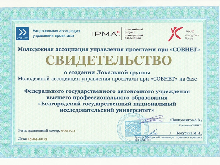 События НИУ «БелГУ» молодежь в проектном управлении