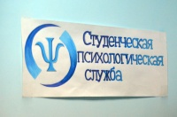 Работает служба психологической помощи