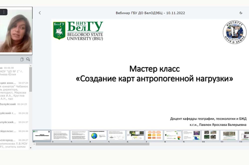 События НИУ «БелГУ» учёные ниу «белгу» провели мастер-класс по использованию гис-технологий для экологических задач