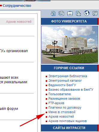 Объявления НИУ «БелГУ» актуальные меню и цены на продукцию управления общественного питания