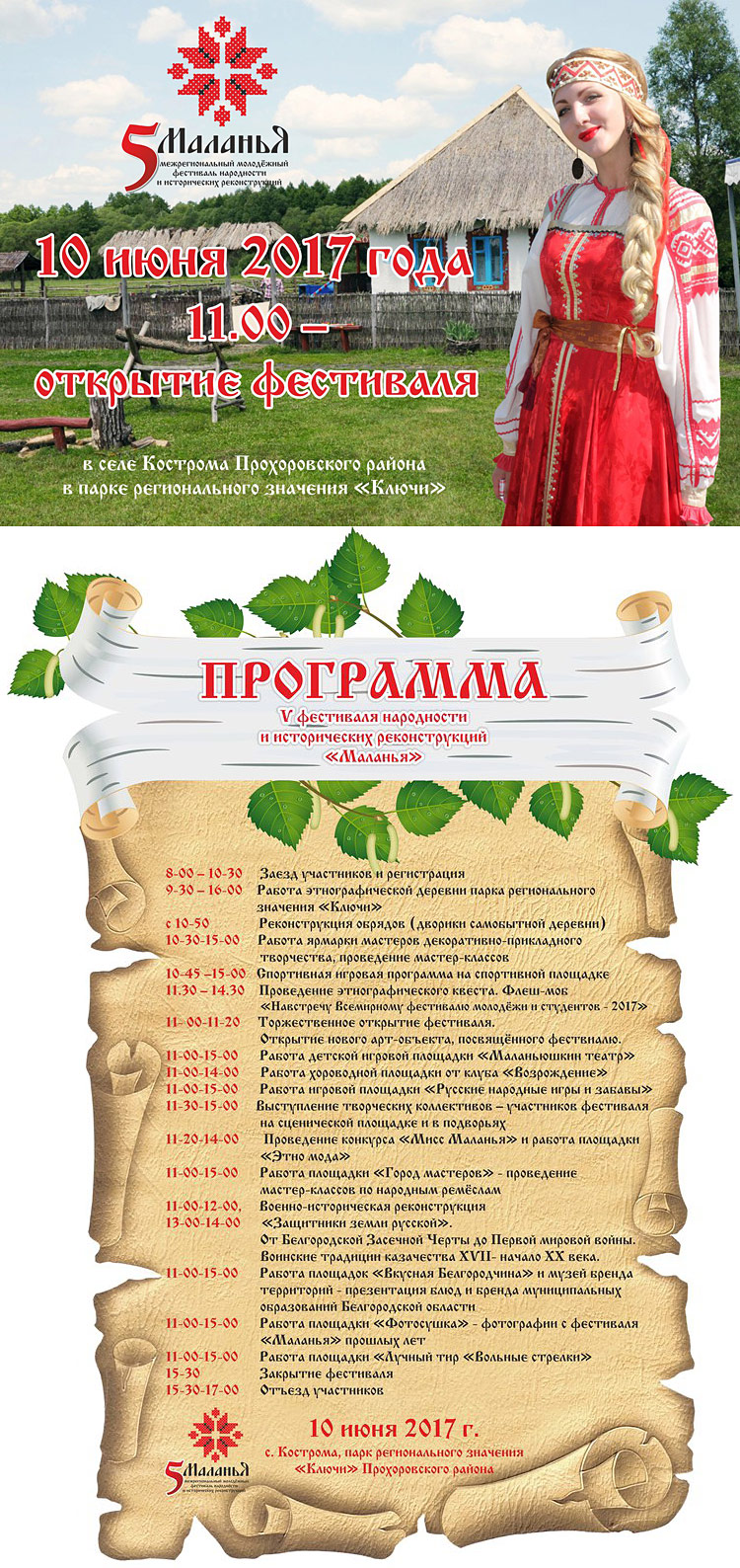 Объявления НИУ «БелГУ» v межрегиональный молодёжный фестиваль народности и исторических реконструкций «маланья»
