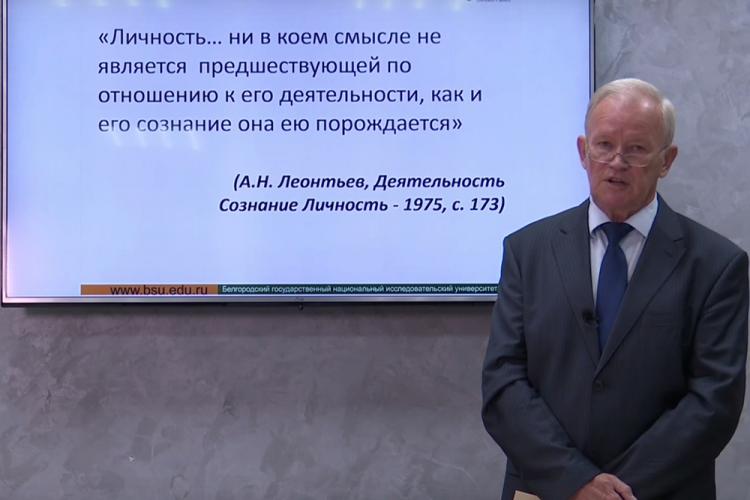 События НИУ «БелГУ» в ниу «белгу» прошёл образовательный стрим о личности