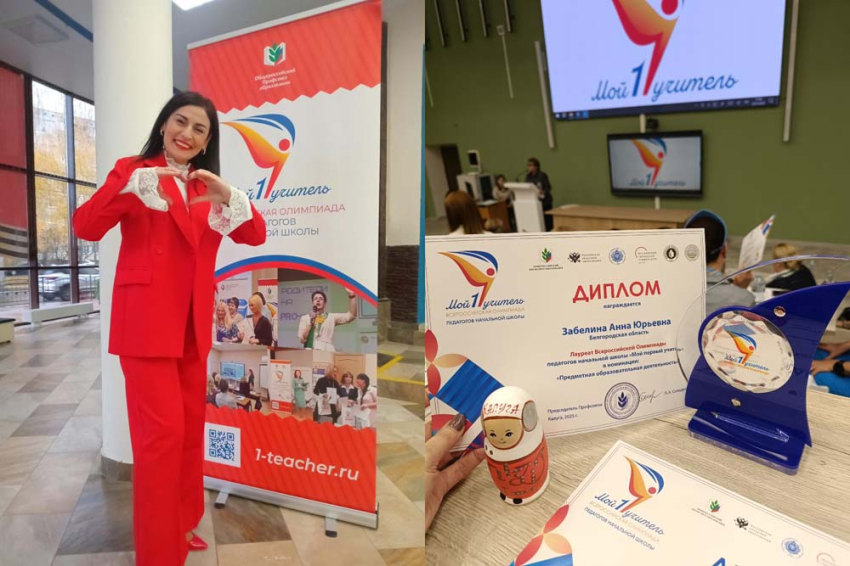 События НИУ «БелГУ» выпускница белгородского госуниверситета вошла в тройку лучших учителей россии