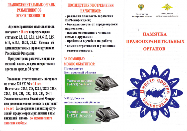События НИУ «БелГУ» одна из задач общества – защита от наркотической угрозы