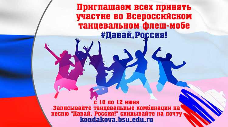 Объявления НИУ «БелГУ» #давайроссия