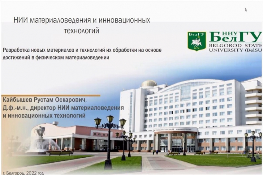 События НИУ «БелГУ» научные консорциумы нацелены на решение задач импортозамещения 