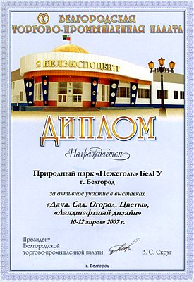 События НИУ «БелГУ» цветы и саженцы – из природного парка «нежеголь»