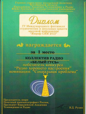 События НИУ «БелГУ» победитель – «белый гусь»!