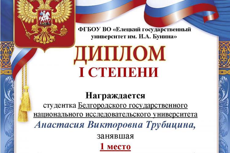 События НИУ «БелГУ» студенты ниу «белгу»  – победители всероссийского конкурса студенческих научных работ