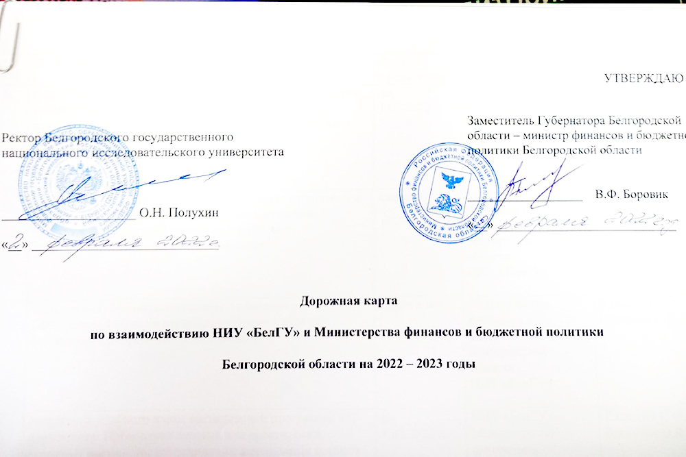 Продуктивное сотрудничество НИУ «БелГУ» с органами власти продолжается