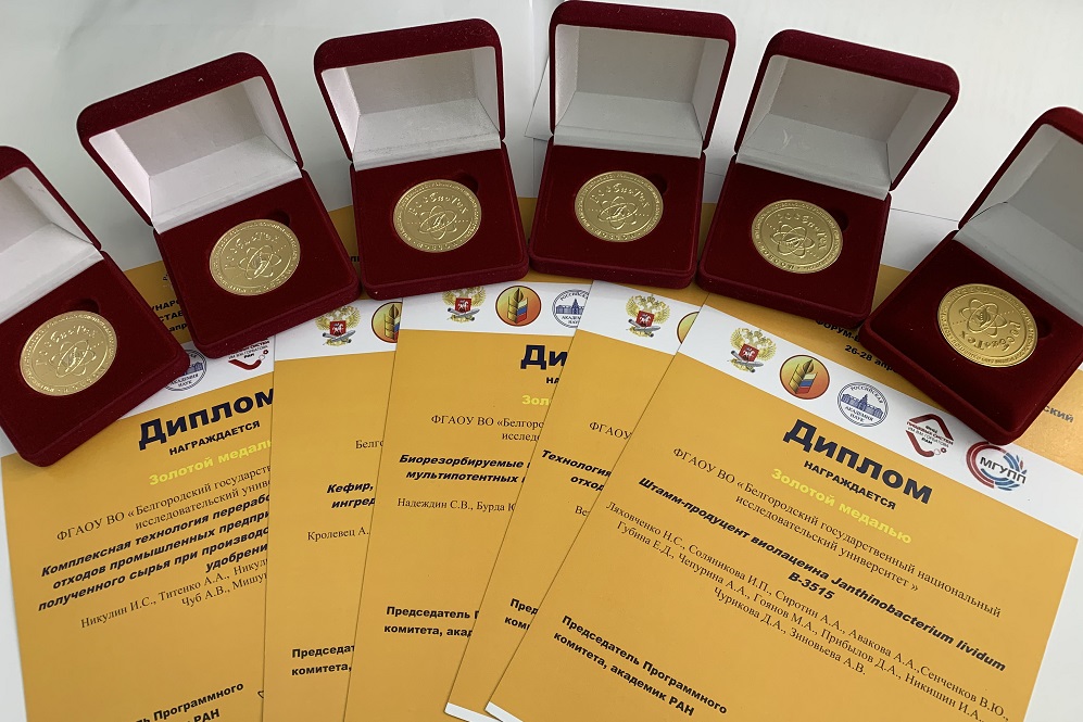 НИУ «БелГУ» – обладатель шести золотых медалей XV Международного форума-выставки «РосБиоТех»