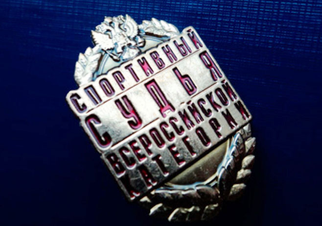 События НИУ «БелГУ» спортивные судьи всероссийской категории