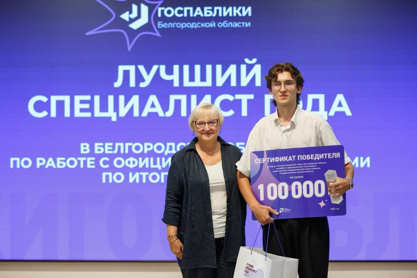 События НИУ «БелГУ» выпускник белгородского госуниверситета стал лучшим администратором госпаблика региона