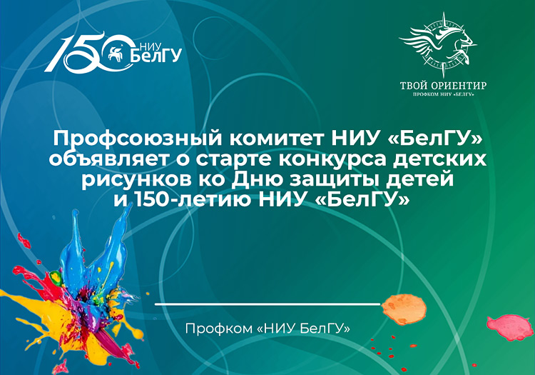 Объявления НИУ «БелГУ» «мой университет – моя гордость»