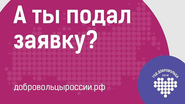 Объявления НИУ «БелГУ» всероссийский конкурс «доброволец россии - 2018»