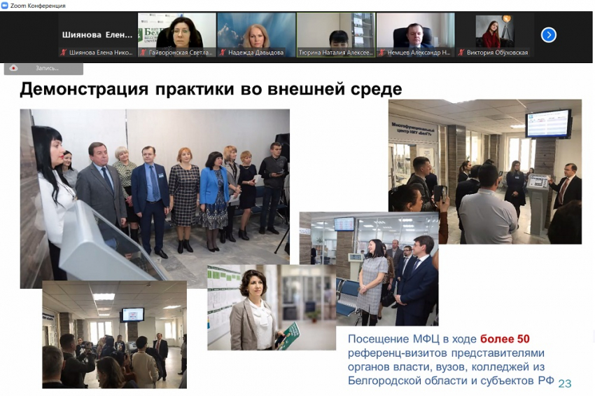 События НИУ «БелГУ» ниу «белгу» делится опытом организации работы мфц