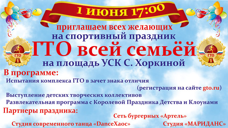 Объявления НИУ «БелГУ» «гто всей семьёй»