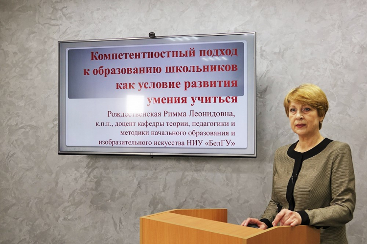 События НИУ «БелГУ» в белгородском госуниверситете прошёл образовательный стрим о компетентностном подходе к образованию школьников
