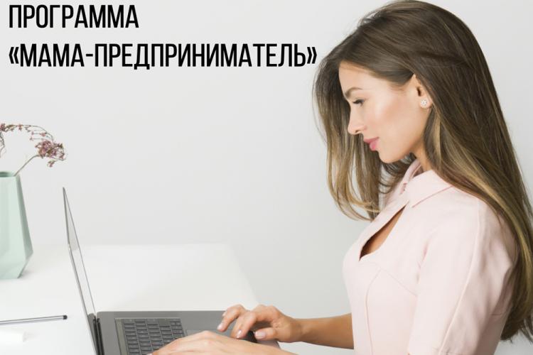 События НИУ «БелГУ» белгородский госуниверситет обучит основам предпринимательства молодых мам