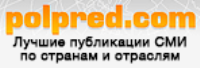 Доступ к базе данных деловых новостей "Polpred.com Обзор СМИ"